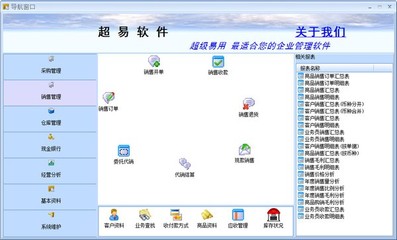 超易食品進(jìn)銷(xiāo)存軟件網(wǎng)絡(luò)版3.53綠色版 功能、優(yōu)勢(shì)與銷(xiāo)售指南