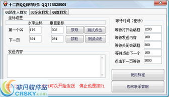 十二路Q(chēng)Q營(yíng)銷(xiāo)軟件界面設(shè)計(jì)與軟件開(kāi)發(fā)全覽